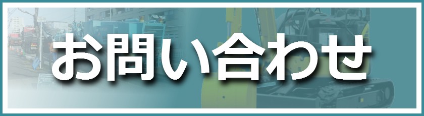 お問わせはこちらから