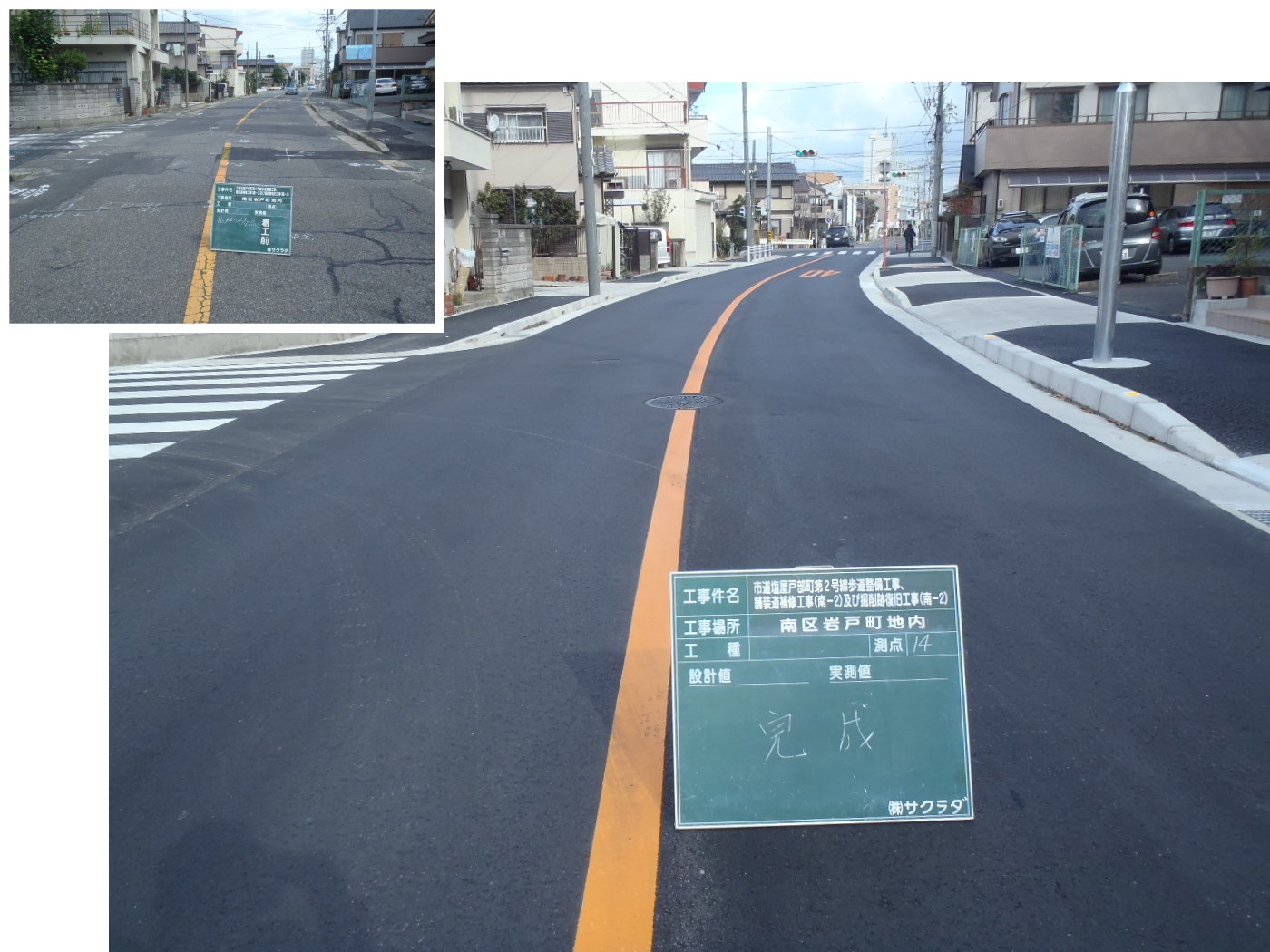 名古屋市南区の歩車道舗装